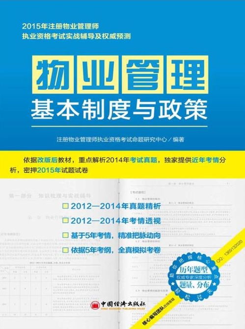 物業管理基本制度與政策