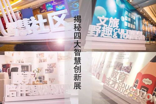 揭秘智慧創新展 多點開花,將 智能 融入物業管理