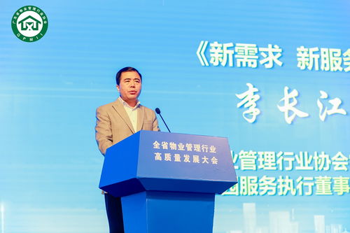 廣東省物業管理行業高質量發展大會隆重舉行