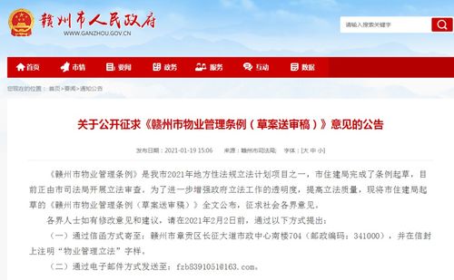 物業(yè)你滿意嗎 贛州物業(yè)管理條例征求意見